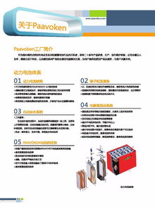 PAAVOKEN叉車蓄電池銷售與環(huán)保咨詢服務(wù) 助力企業(yè)綠色運營